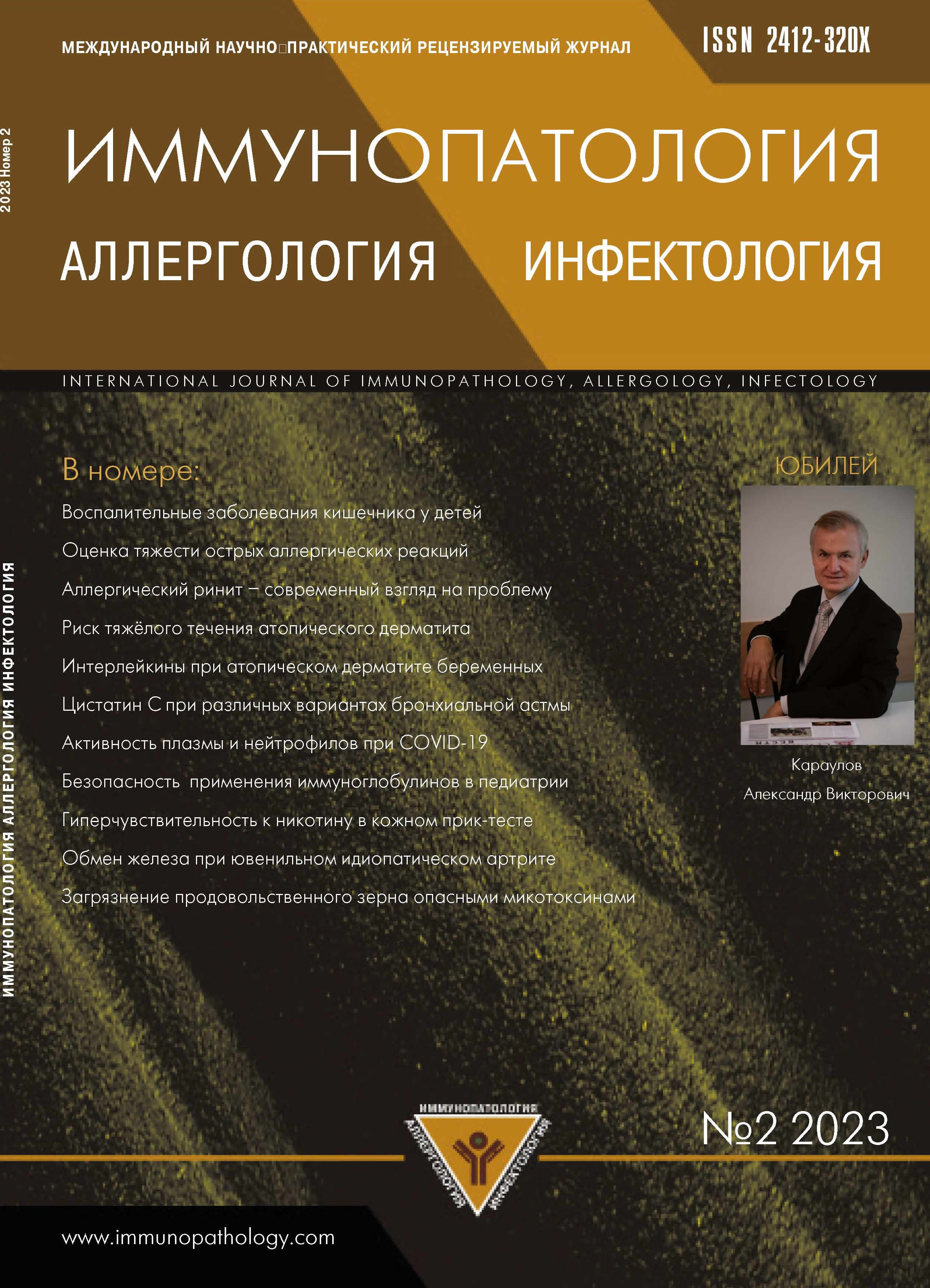 Иммунопатология, аллергология, инфектология